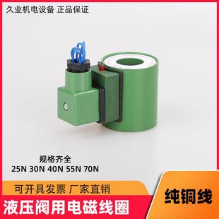 5.5 铜 MFB1 DC24V AC220V 2.5YC 出新电磁阀线圈 液压站