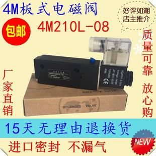 08换向阀气阀 08蝶阀专用AC220VA4M210 安森板式 电磁阀4M210L
