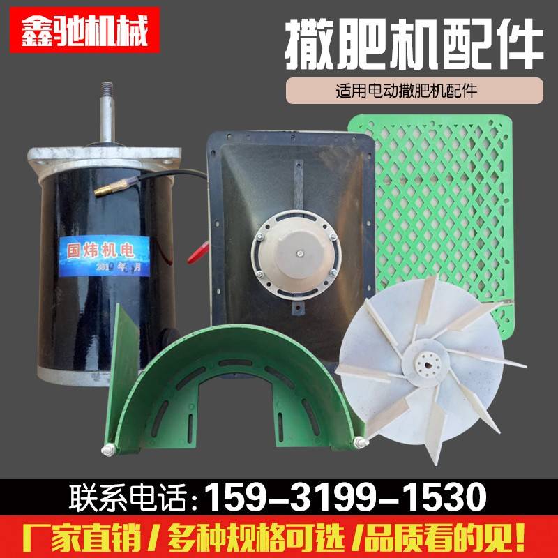 电动撒肥机配件电机壳铝壳拉线三轮车多功能施肥农电机调速控制器