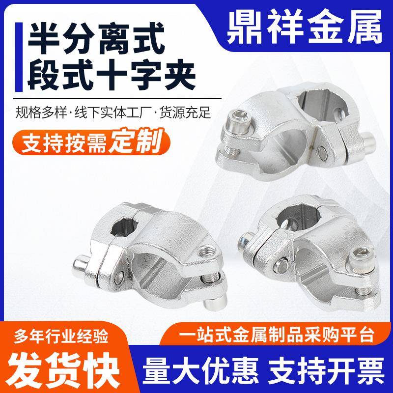 304不锈钢二段分离式夹流水线输送线十字夹头，转换交叉管夹抱箍