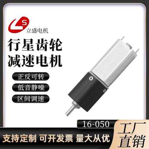 微型6V12V直流行星减速电机 直径16mm齿轮箱050调速正反转小马达
