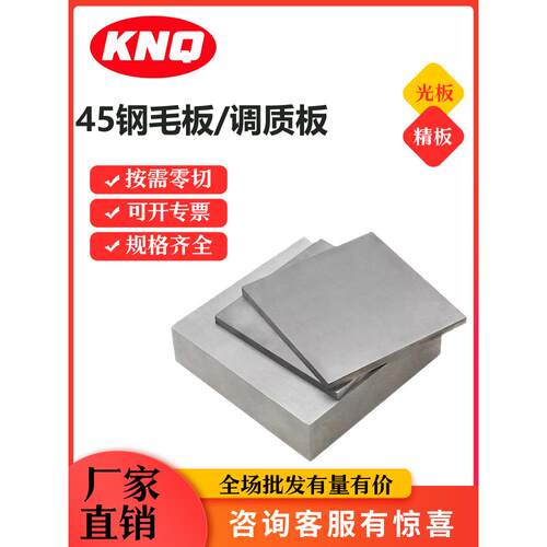45号钢调质料40CR钢板精料光板调制料42CRMO板材精板板条板料零切