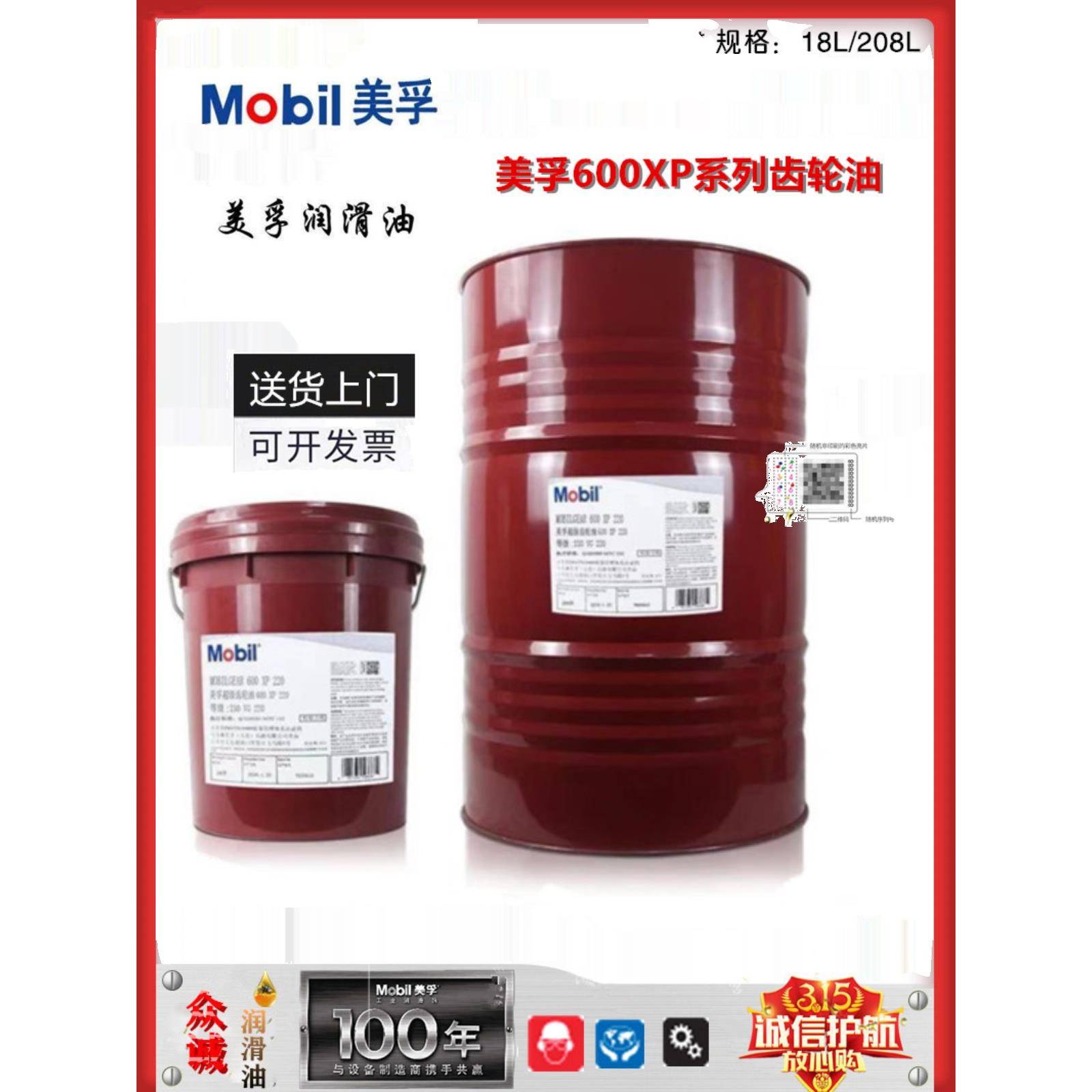 美孚600XP220 Mobil gear68 100 150 320 460 680号超级齿轮油18L
