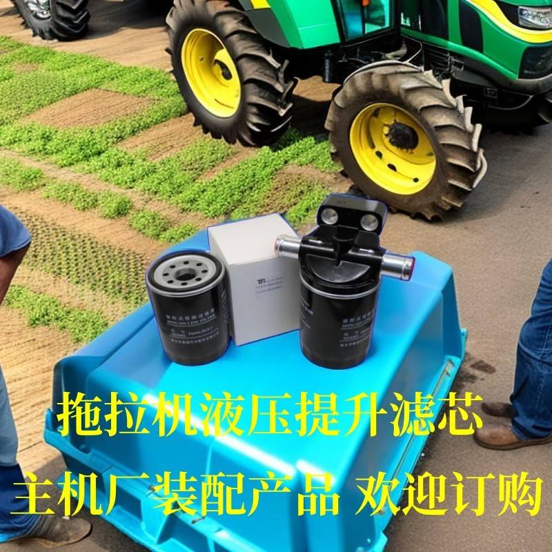 雷沃拖拉机液压油滤芯TB504.581E.2/TB504.551F.4/TC02582090010