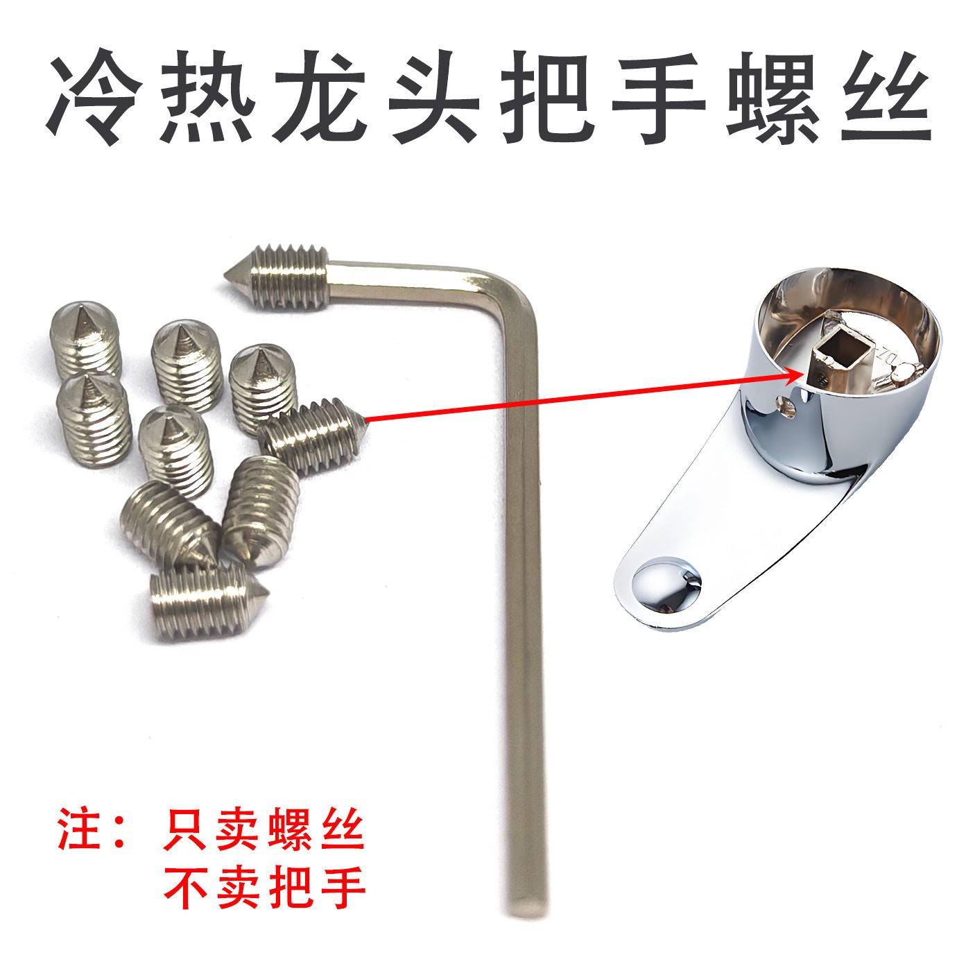 冷热水龙头把手卫浴厨房面盆龙头淋浴混水阀维修配件不锈钢螺丝