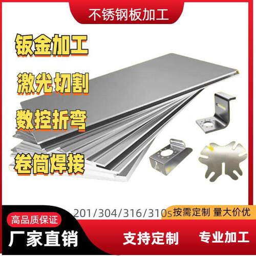304/316/310S/2205/904l双相不锈钢板激光切割钣金件折弯加工定做