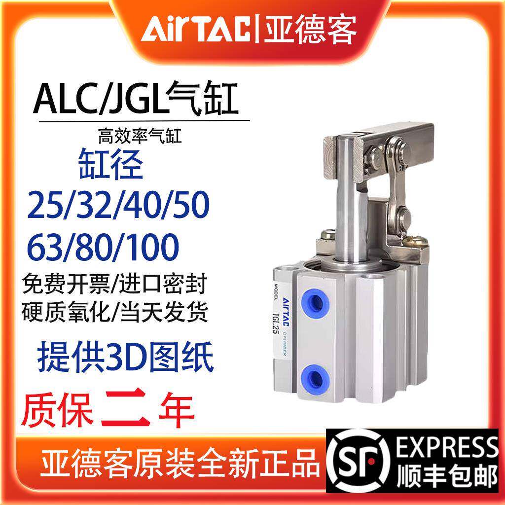 亚德客下压紧杠杆气缸JGL25/ALC25-ALC32-ACL40/50/63/80/100-S