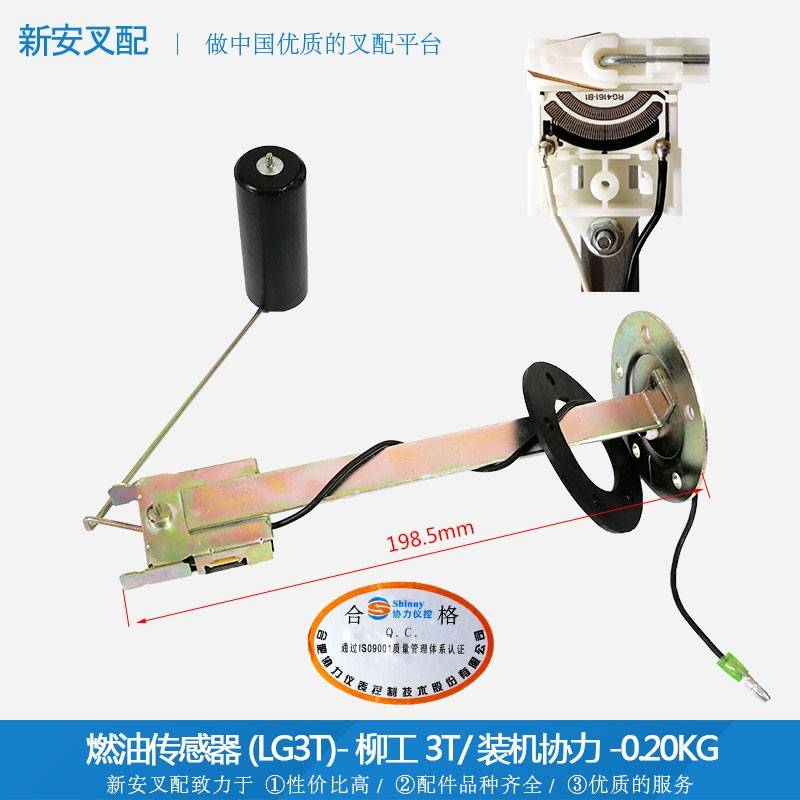 叉车配件 叉车柴油箱油浮子 燃油传感器(LG3T) 柳工3T 4装机协力