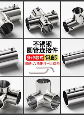不锈钢管连接件28mm38mm固定件直接接头三通弯头组装架直角紧固件