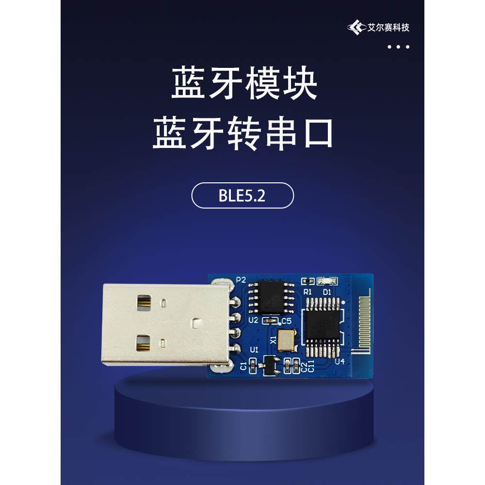 蓝牙串口模块 BLE5.2 ECB02C BLE 串口透传 二次开发