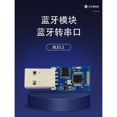 蓝牙串口模块 BLE5.2 ECB02C BLE 串口透传 二次开发