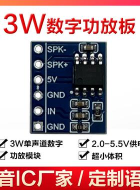 CH03D功放模块数字功放板模块频功率放大器2.54间距3W单声道