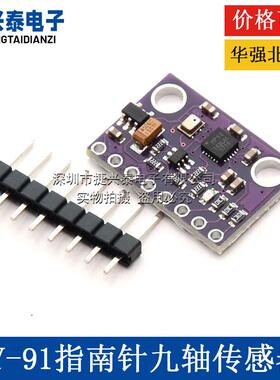 GY-91 MPU9250+BMP280 10DOF加速度陀螺仪指南针九轴传感器模块