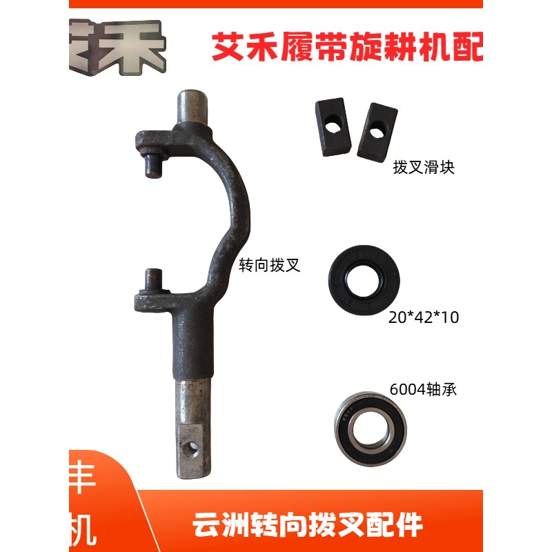 艾禾转向拨叉焊合件 转向拨叉 转向拨块 艾禾配件