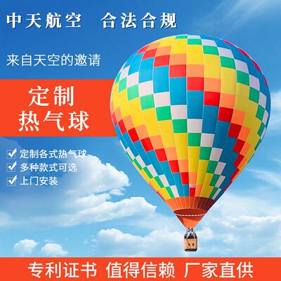 广告热气球租赁 四人载人热气球 景区升空热气球 可客制化热气球
