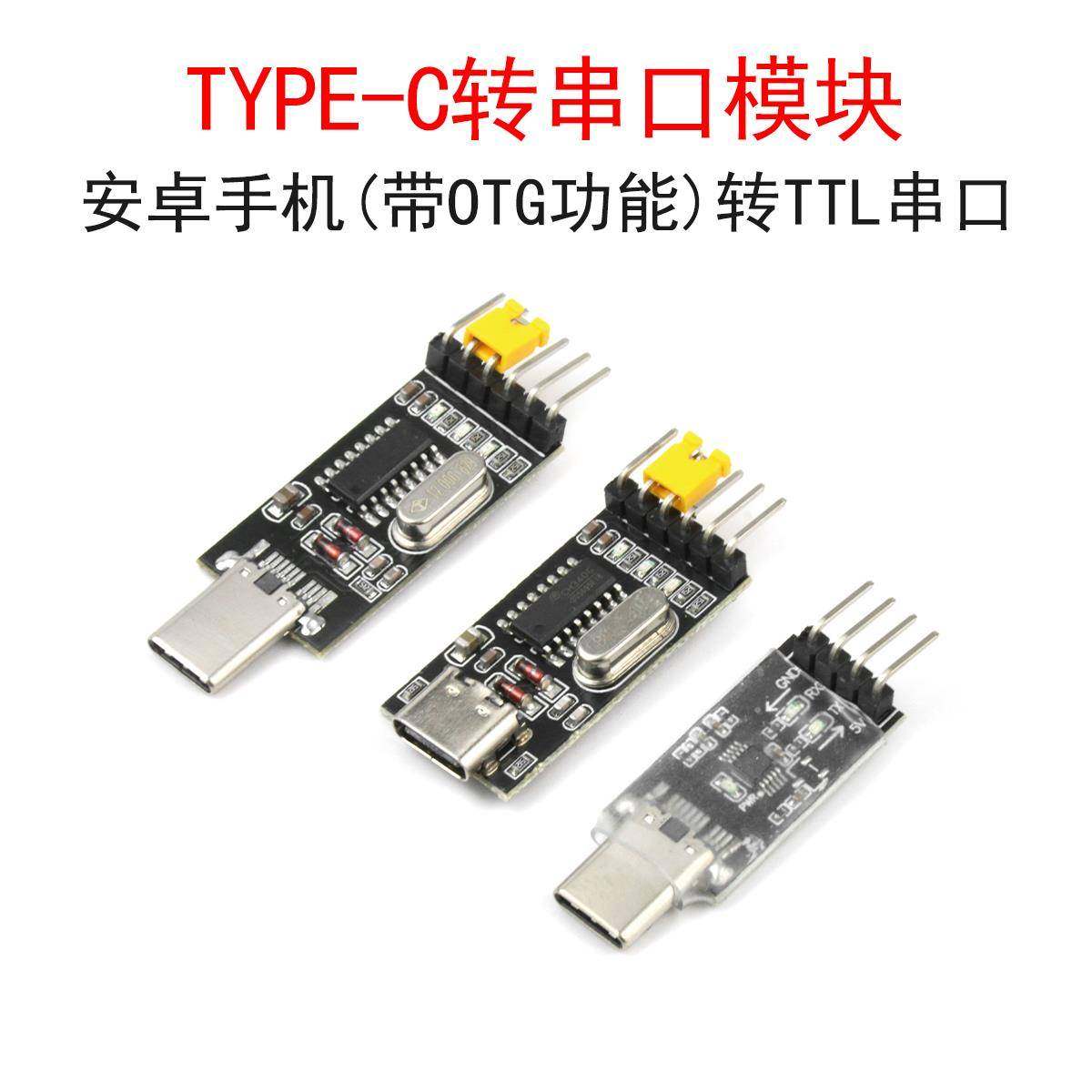 安卓手机TYPE-C口/OTG转串口/USB转TTL下载器调试工具板CH340模块