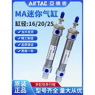 15X30X40X50X60X75SCA 25X10 亚德客气动MA不锈钢迷你气缸16