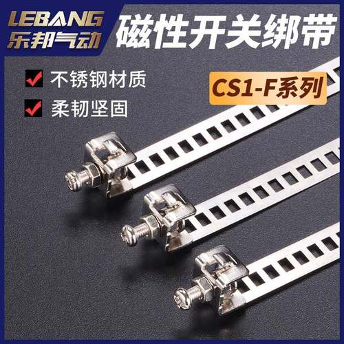 MA不锈钢气缸传感器固定扎带CS1-U/F绑带D-C73磁性感应开关MAL