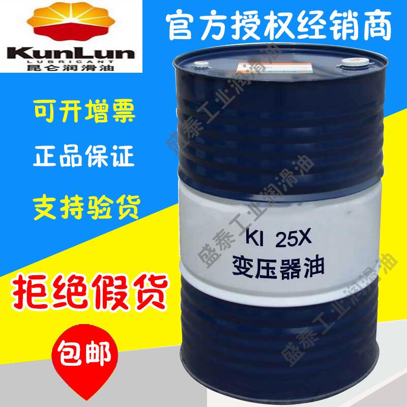 昆仑变压器油KI45X号KI25X绝缘油克拉玛依电网专用油170KG包邮