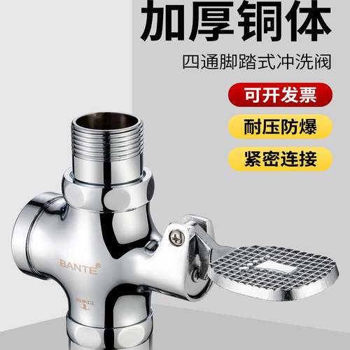 加厚铜体四通脚踏冲洗阀冲水阀便池专业水阀厕所便器延时阀门开关