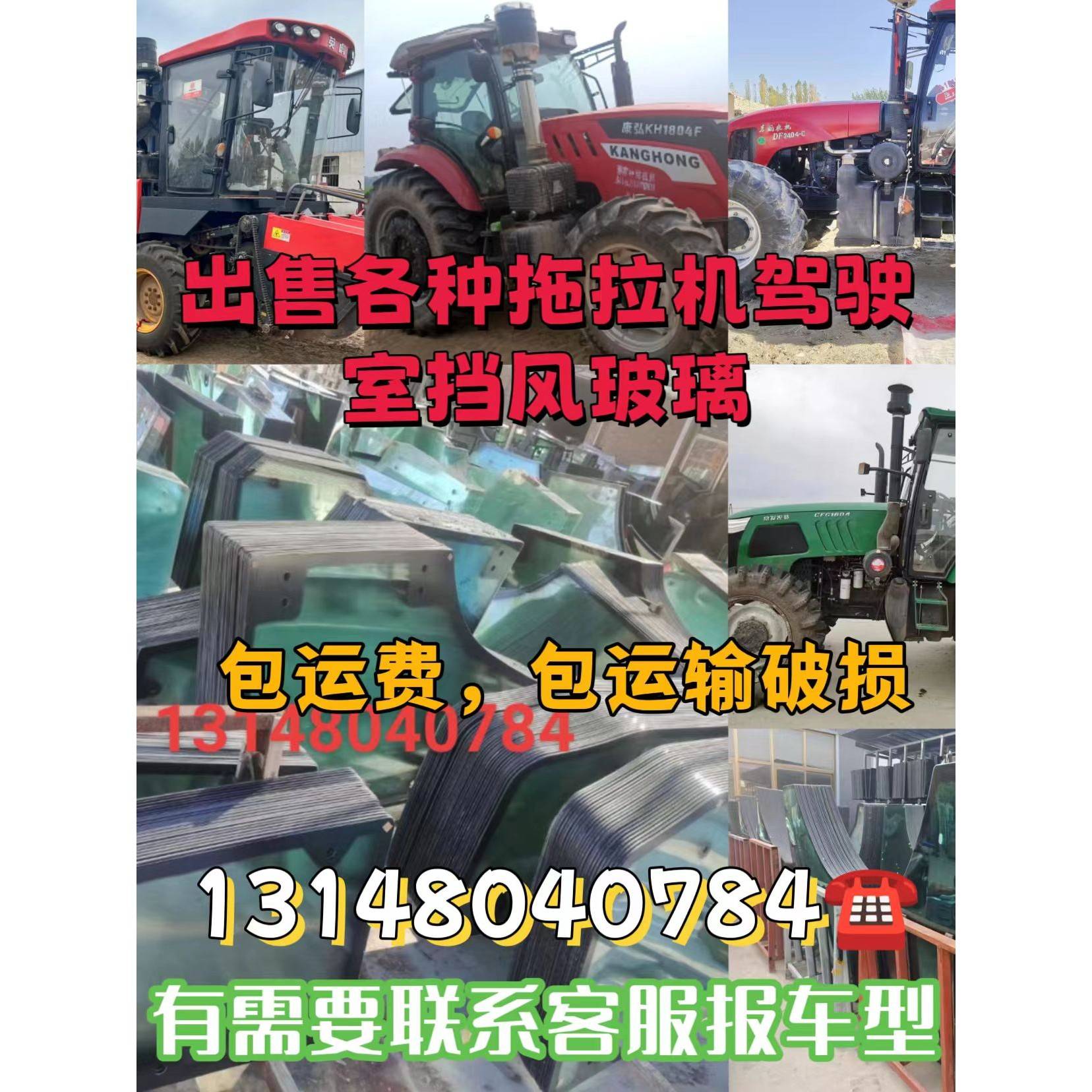 各种型号拖拉机驾驶室玻璃左右门玻璃前后挡风玻璃拖拉机玻璃