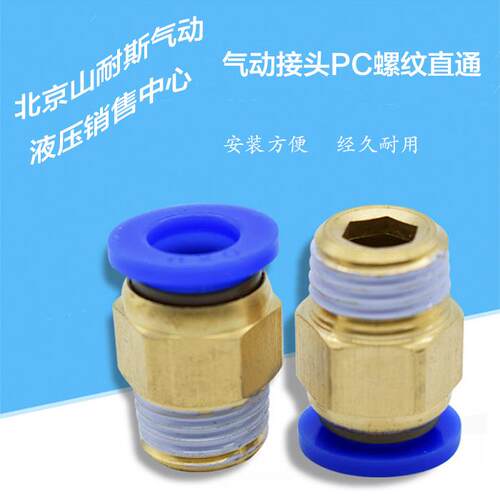 气动快速接头气管快插螺纹直通PC4PC6PC8PC10PC12-M5机械工具元件