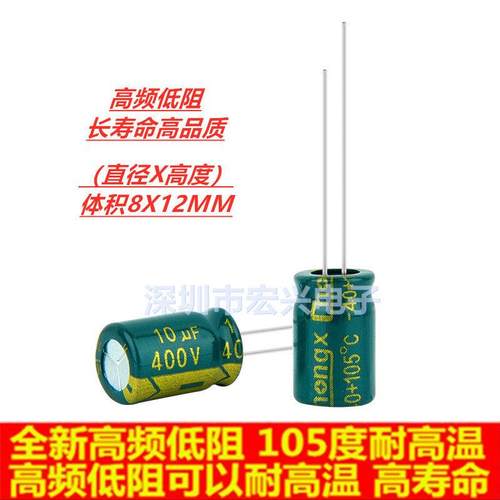 400V10UF体积 8x12 高频低阻长寿命电解电容器10UF400V