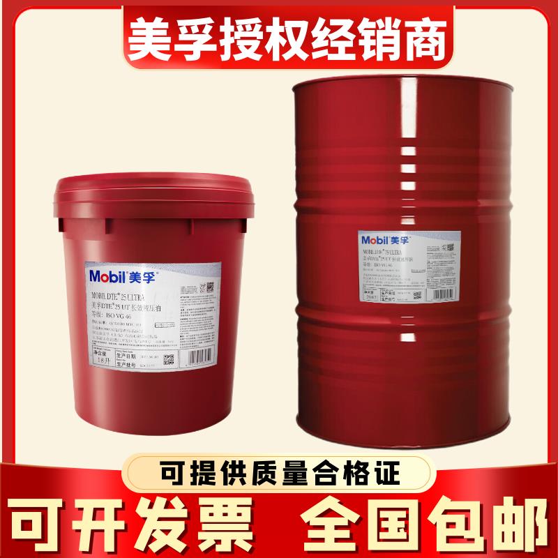 Mobil美孚DTE 21 22 24 25 26 27UT Ultra抗磨长效液压油18L/208L
