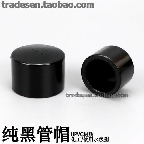 黑色PVC管帽塑料阻流塞纯黑色UPVC化工给水管配件管堵闷头盖型螺