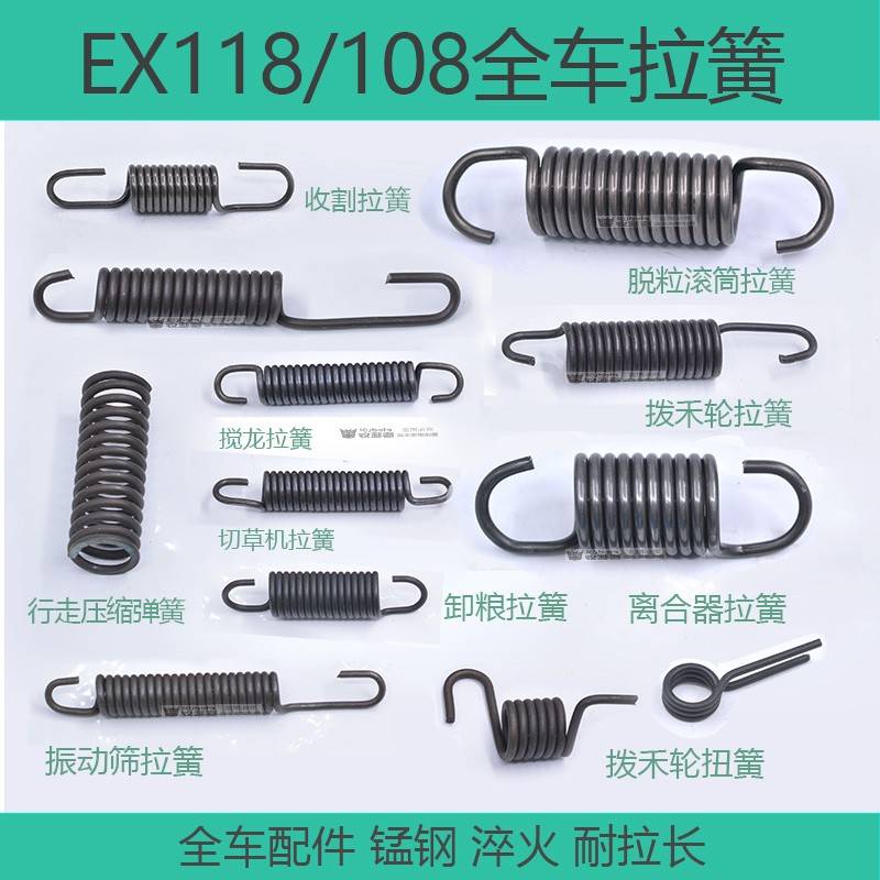 久保田EX118 108收割机全车拉簧收割 卸粮振动筛搅龙脱粒风扇弹簧