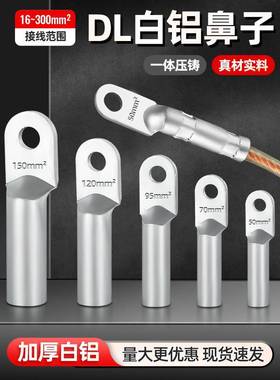 DL国标铝鼻子接线端子铝线接头10/16/25/35/70/120平方线耳接线鼻