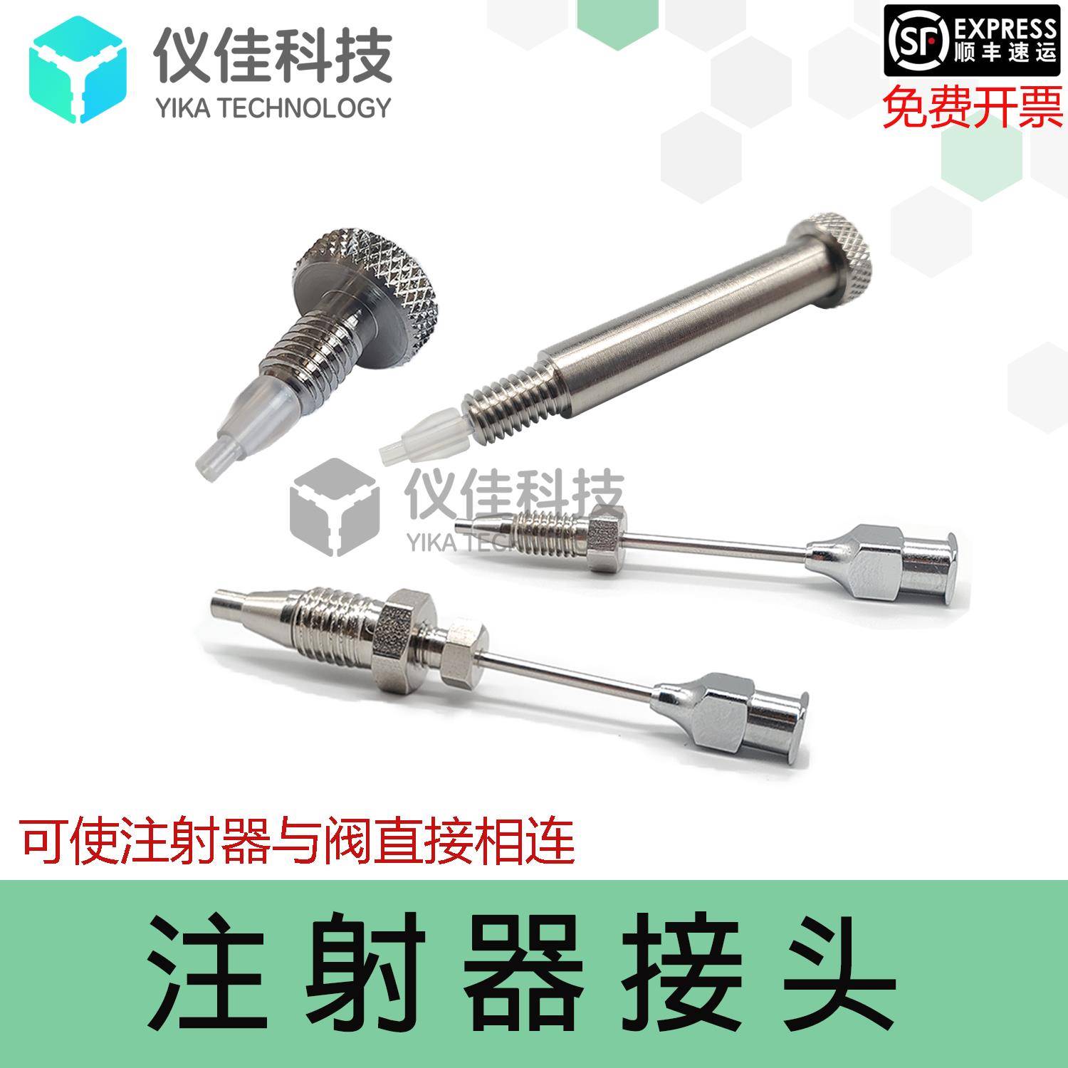 VICI鲁尔针头转注射器连接套管液相抽液228-15672-91 ZLA-1VISF-2