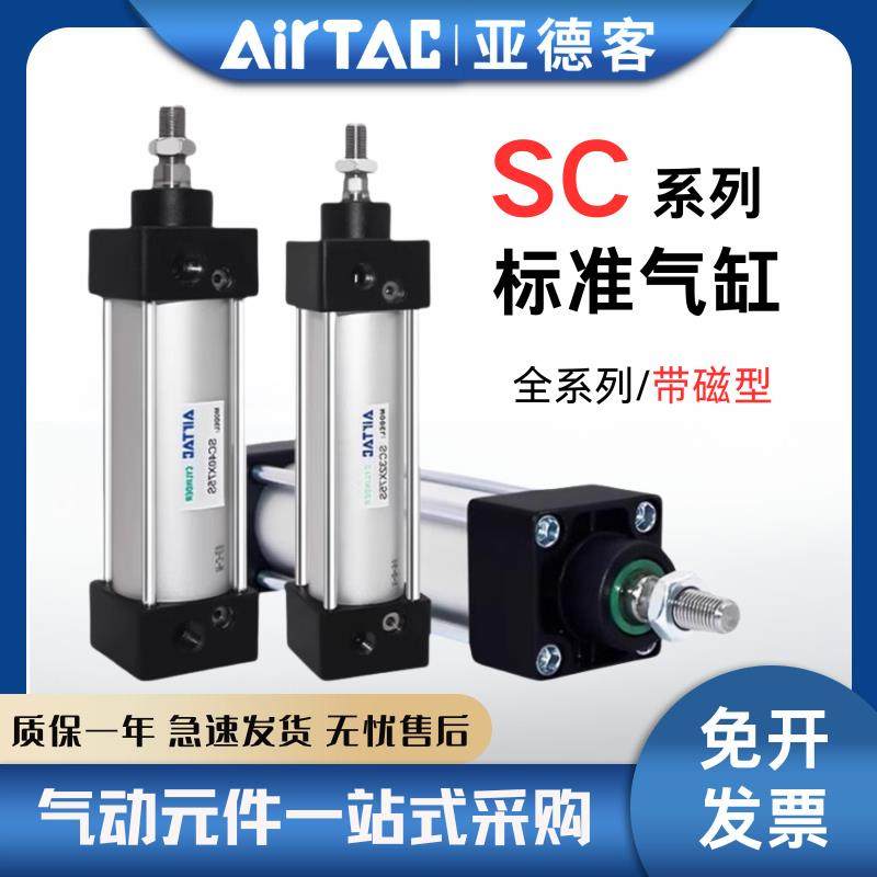 亚德客标准气缸大推力小型气动SC32X40X50X63X80X75X200S带磁型