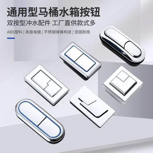 各大品牌通用厕所冲水按钮马桶配件圆形长方形按键马桶水箱盖按键