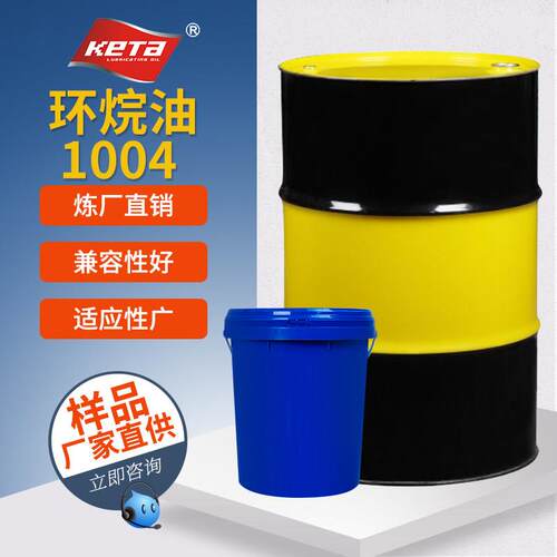 橡胶环烷基油1004 轮胎增塑剂低粘乳化油填充油 塑料改性环烷基油