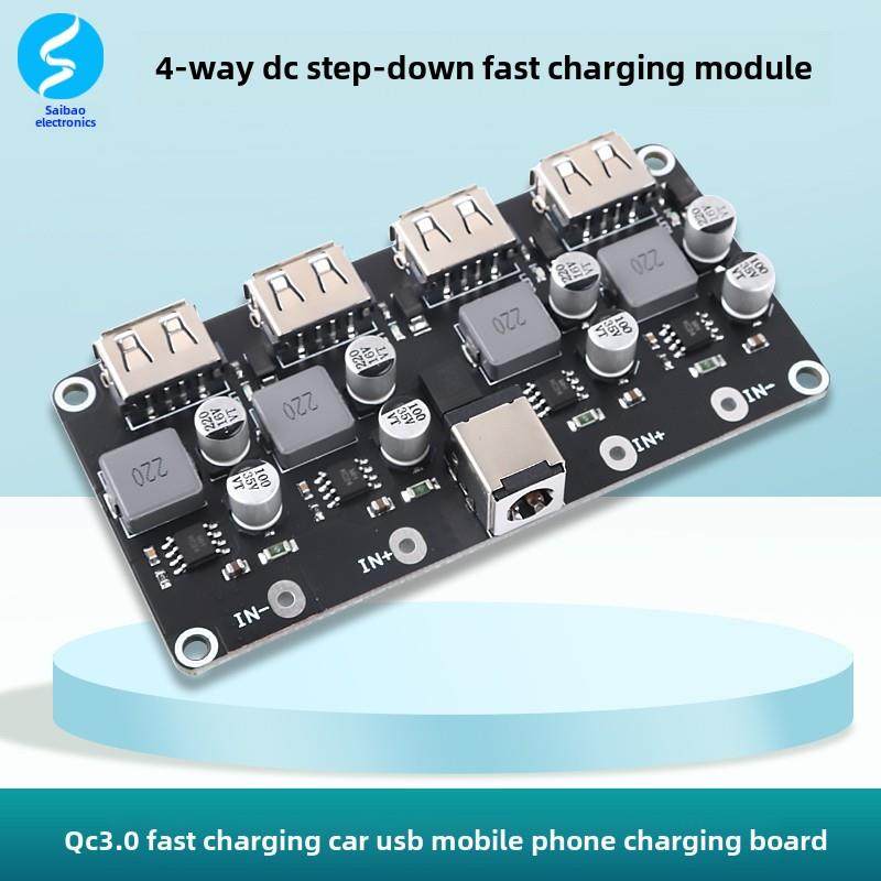 12V转USB快充模块手机充电四路降压QC充电板全协议4路车载多口