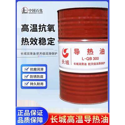 长城导热油L-QB300QC320QD350高温反应釜夹层锅炉传热油原装正品