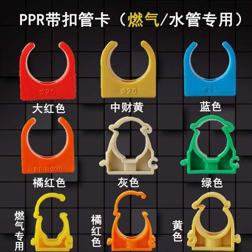 PPR管卡管夹16 20 25 32U型管卡黄色蓝色红色扣卡ppr水管卡扣排卡
