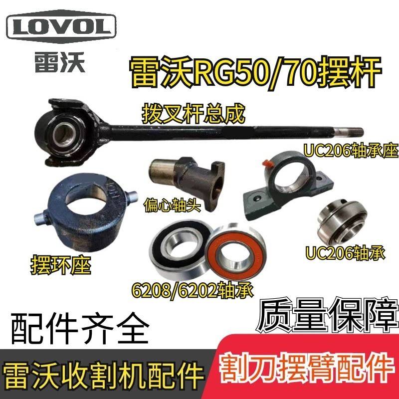 雷沃谷神履带收割机配件割刀摆杆摆环叉凸轮轴承座偏心轴头RG5070