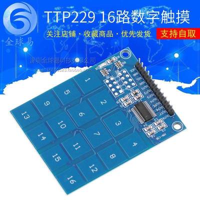 TTP229 16路 电容式 触摸开关 数字触摸传感器 模块 SUNLEPHANT