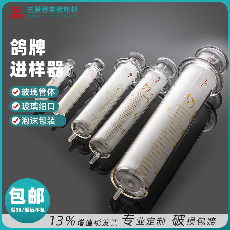 鸽牌进样器加墨用玻璃针筒实验室教学仪器 2 5 10 20 30 50 100mL