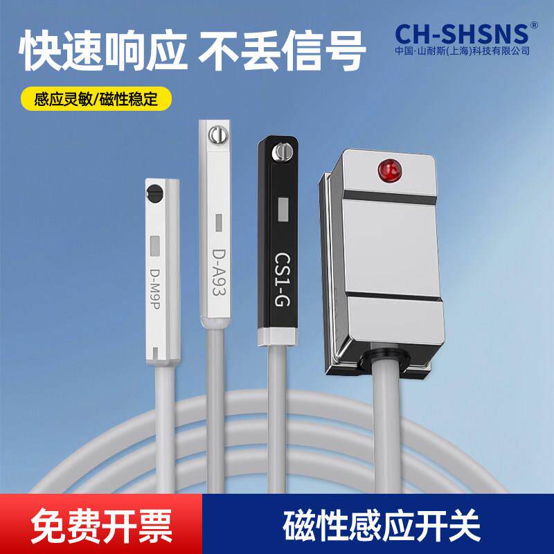 磁性开关感应器CS1-F/U/J两线磁簧三线电子式接近气缸感测器CMSG