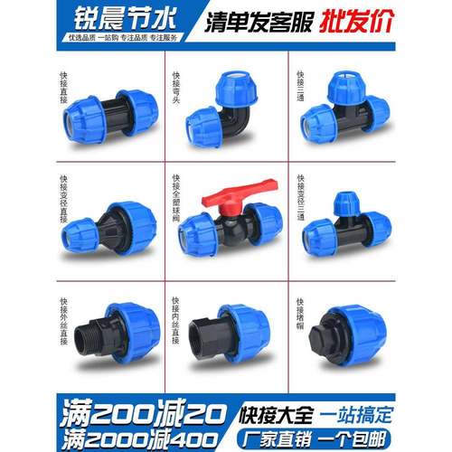 加厚pe管配件快接接头自来水管快速活接直接弯头三通球阀25pe管件