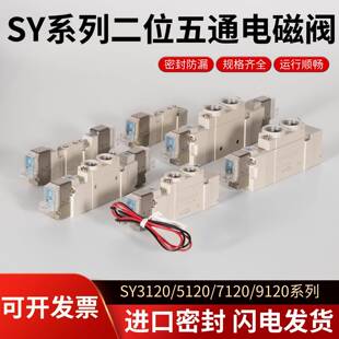 7120 5120 5LZD 气动二位五通电磁阀 SY3220 SY3120