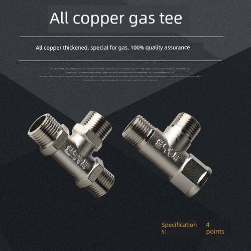 全铜天然气三通 燃气热水器专用4分外丝内外外燃气管水管接头配件