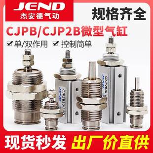 微型外螺纹针型气缸CJPB小型气动CDJP2B单动6 10X15X20