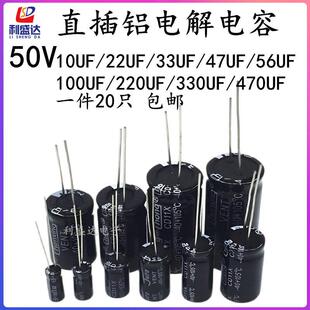 47UF 100U 直插铝电解电容器50V10UF 330 33UF 220 470UF 22UF