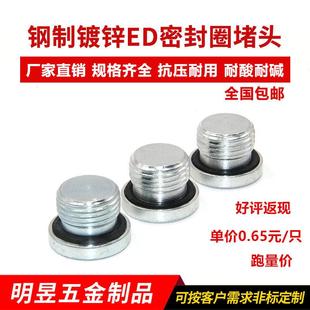 1M10 4分M8 镀锌ED内六角带边堵头法兰面管堵油塞G1