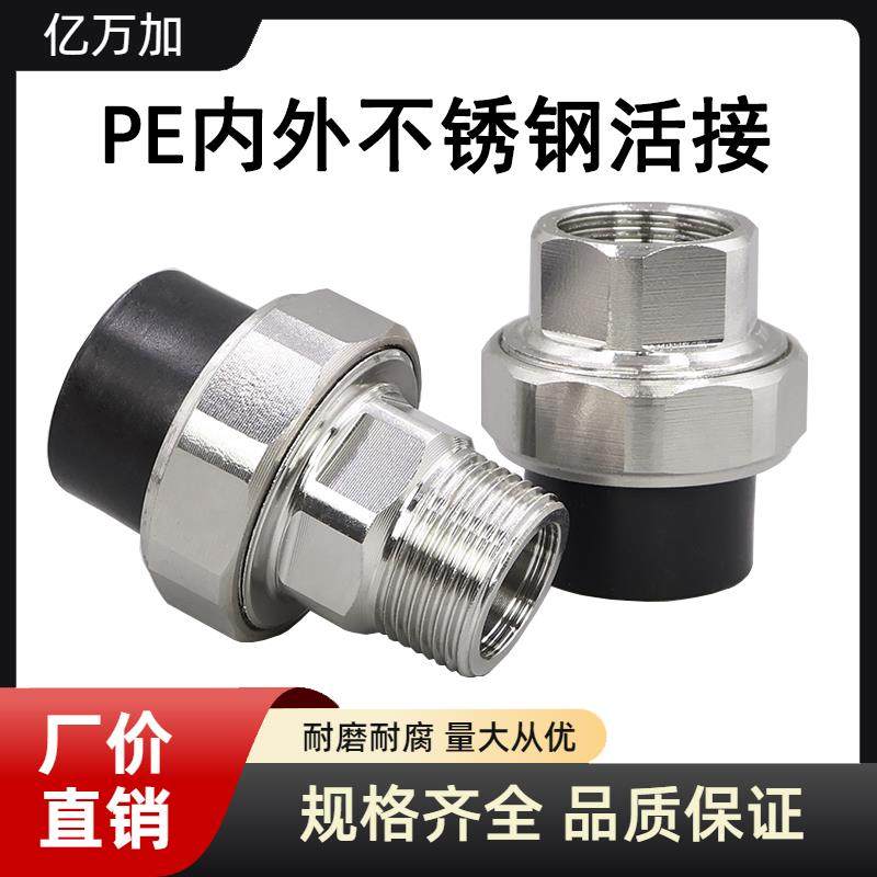 PE不锈钢外牙活接4分6分1寸外丝内牙水管活接头2532暖气油任水泵