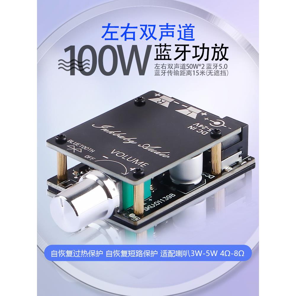 50W*2迷你蓝牙5.0数字功放板双声道大功率立体音频放大板DC12-20V